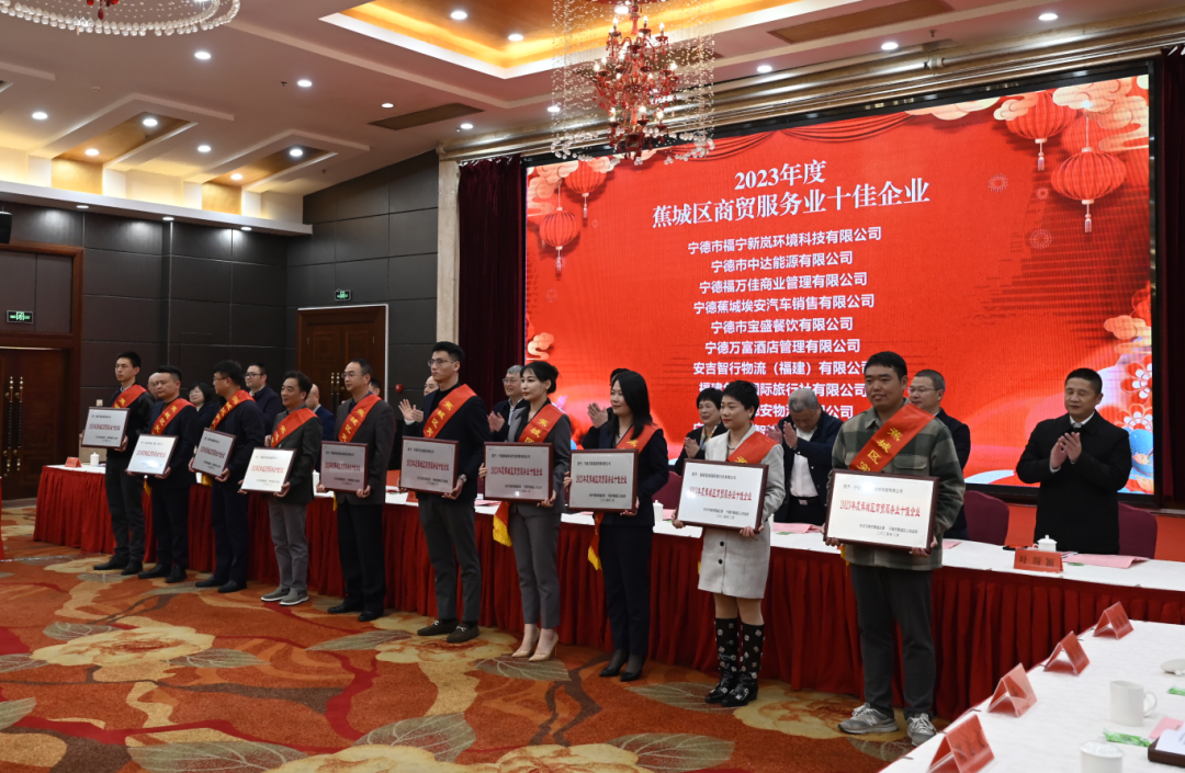 喜報！市國投公司這家下屬企業(yè)獲評“2023年度蕉城區(qū)商貿(mào)服務業(yè)十佳企業(yè)”