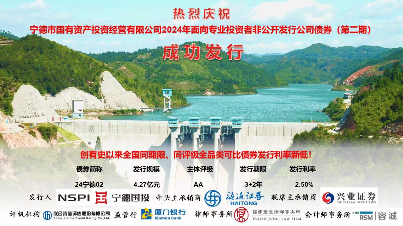 喜報(bào)！熱烈慶祝市國(guó)投公司2024年度第二期私募公司債券成功發(fā)行