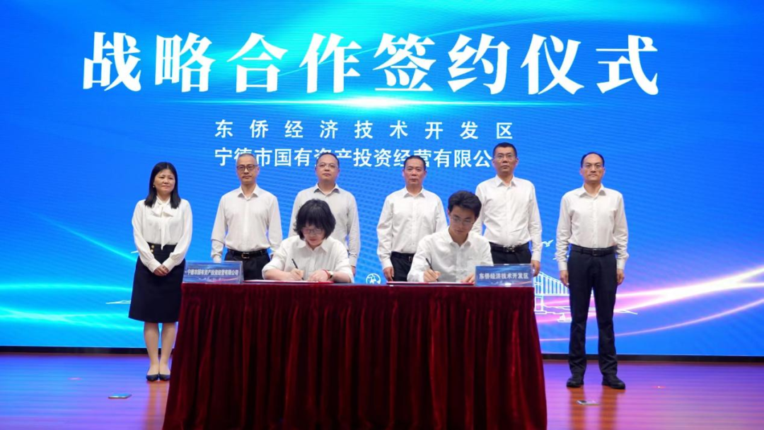 寧德市國投公司和東僑經(jīng)濟技術開發(fā)區(qū)簽署戰(zhàn)略合作協(xié)議